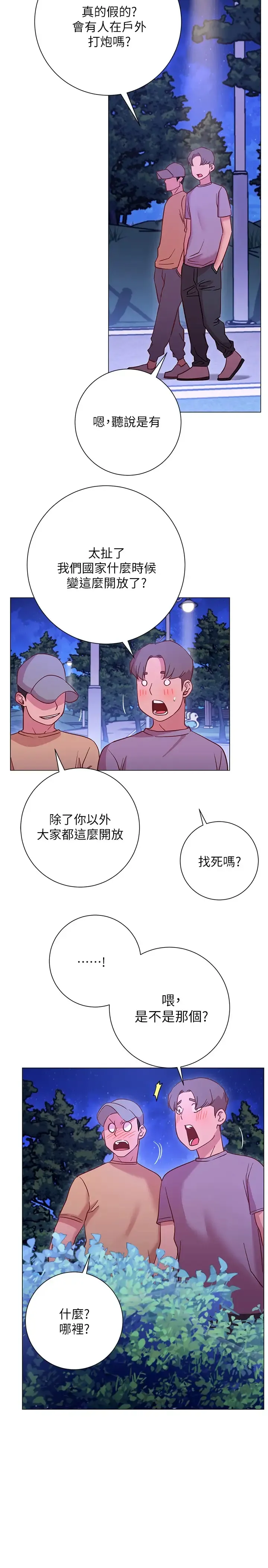 换个姿势好吗？ 第21话 这种样子让我更想欺负你