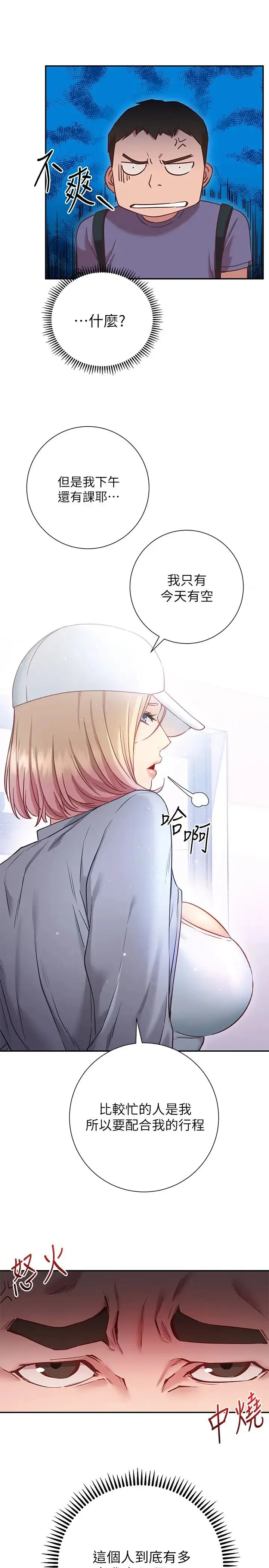 换个姿势好吗？ 第15话 充满成熟魅力的教练登场