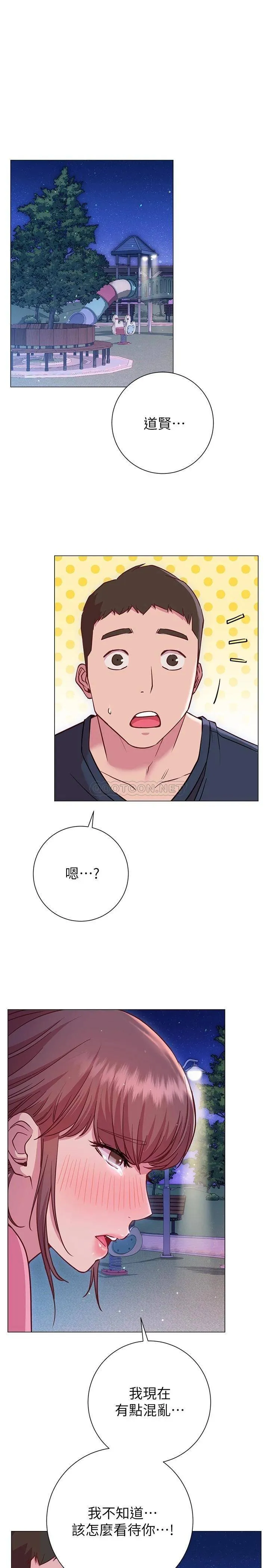 换个姿势好吗？ 第20话 女性朋友的诱惑