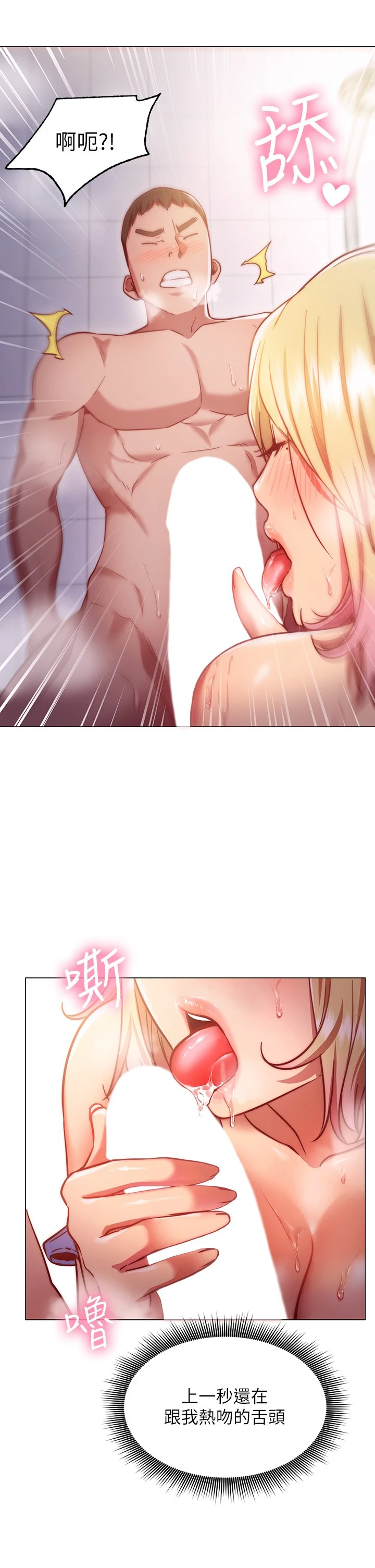 换个姿势好吗？ 第4话