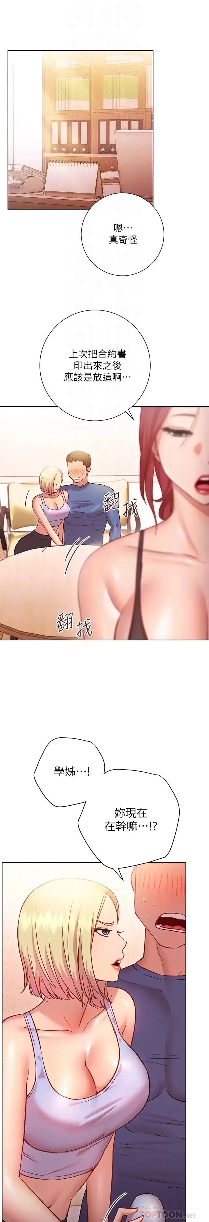 换个姿势好吗？ 第16话 在老师面前逗弄老二