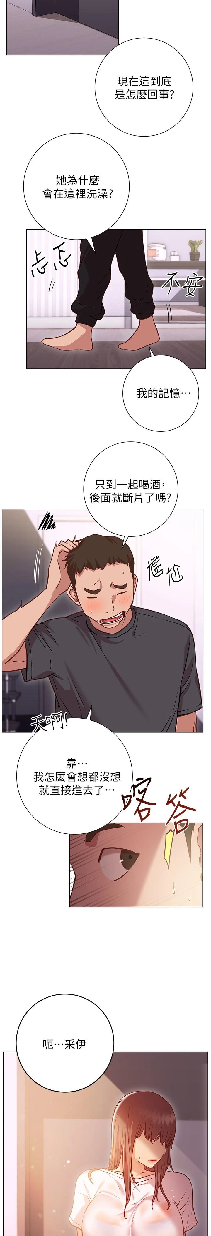 换个姿势好吗？ 第12话