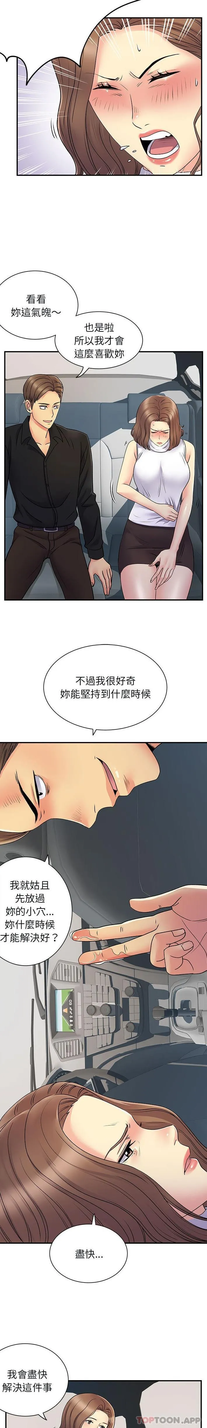 离过婚的她 第33话