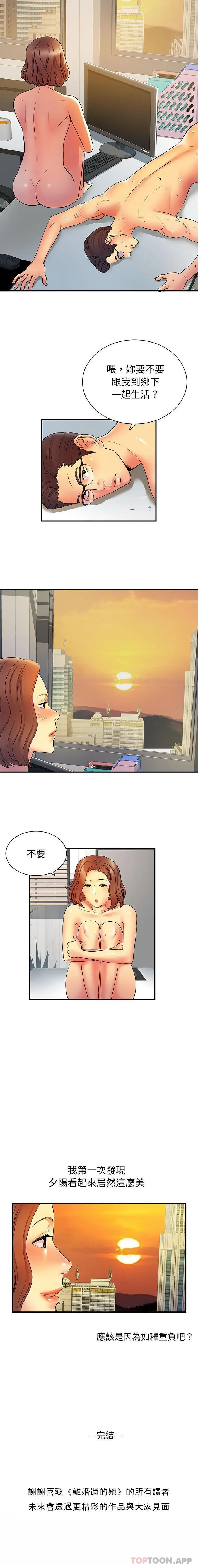 离过婚的她 第36话