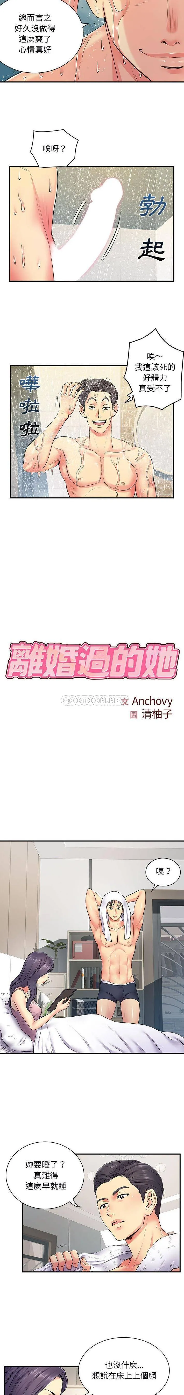 离过婚的她 第11话