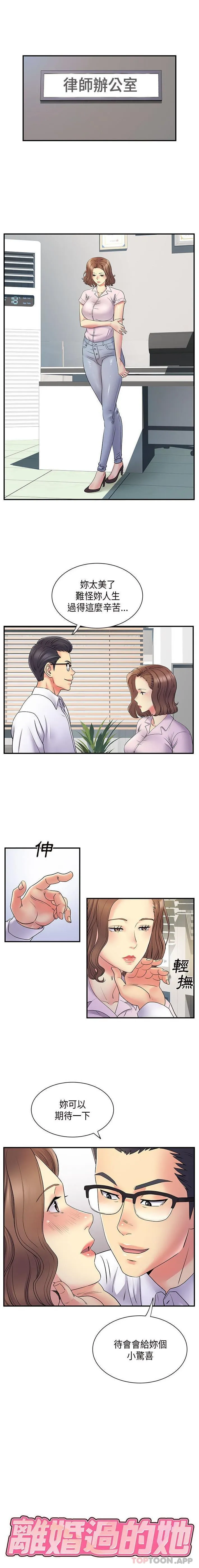 离过婚的她 第36话