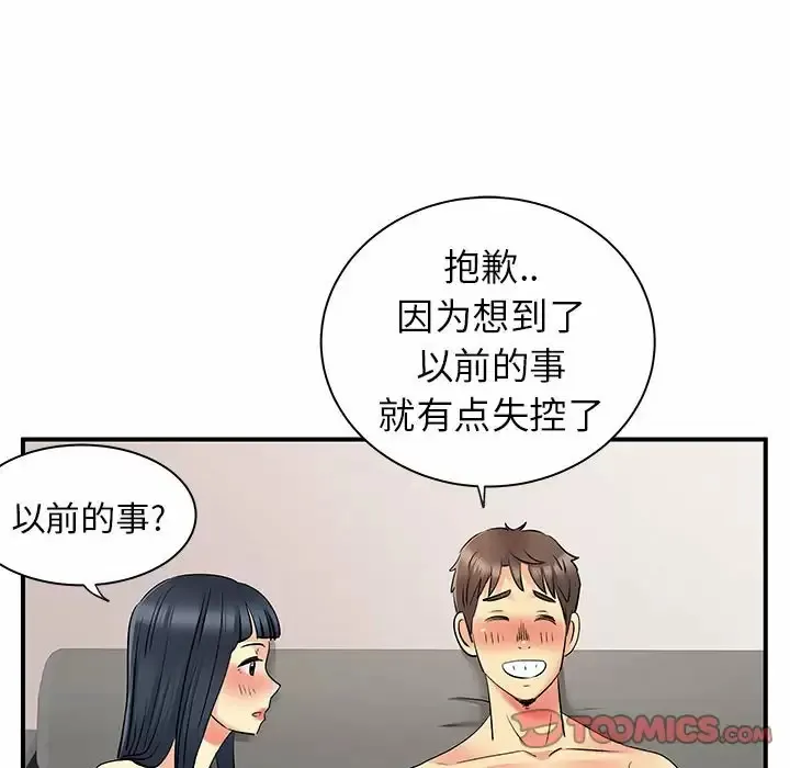 离过婚的她 第29话