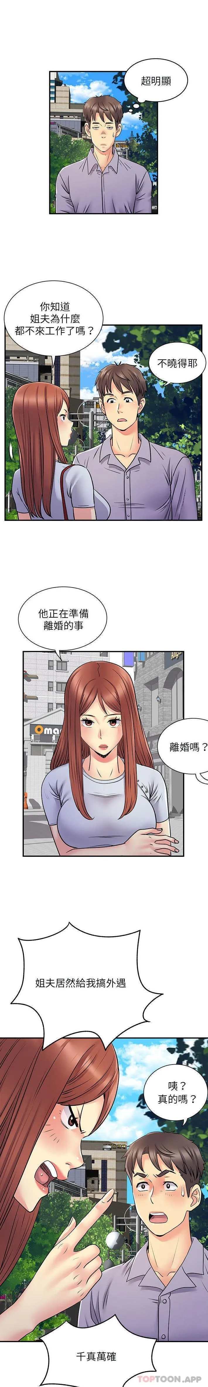 离过婚的她 第31话