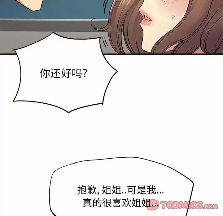 离过婚的她 第15话