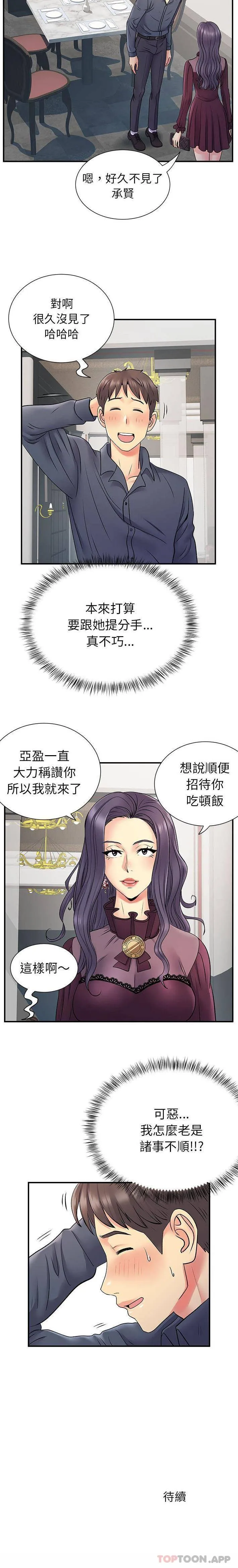 离过婚的她 第24话