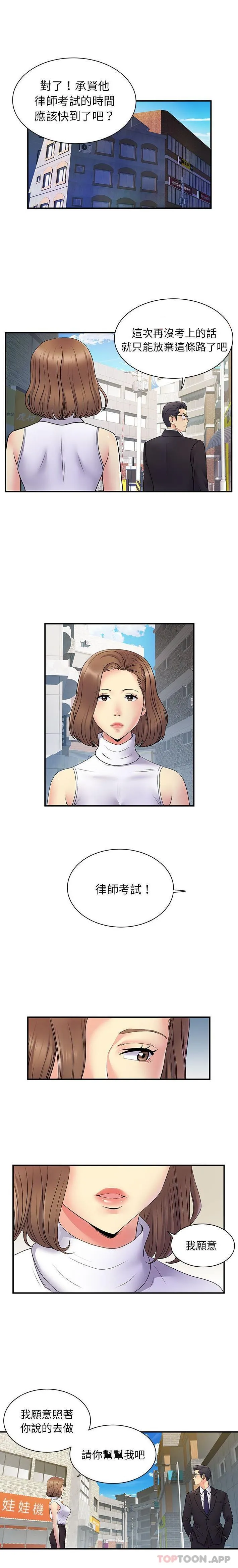 离过婚的她 第35话