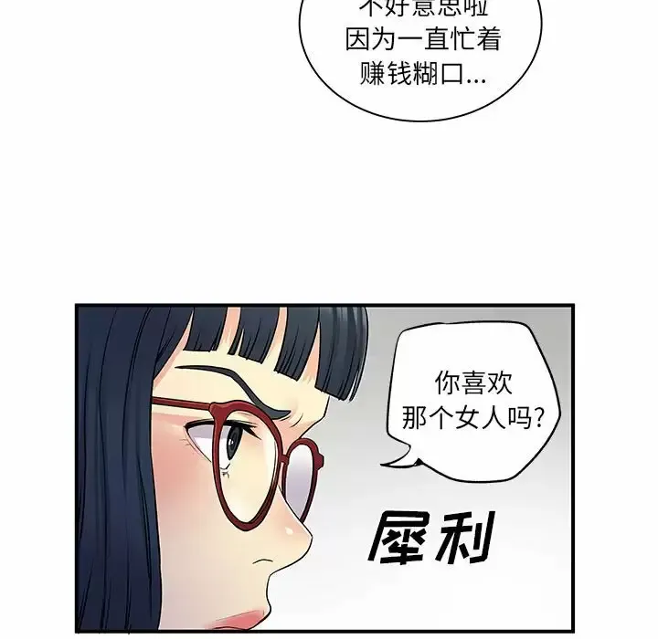 离过婚的她 第27话