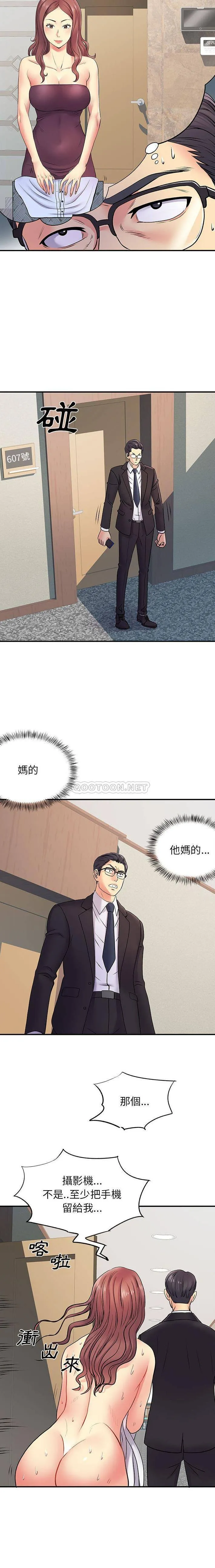 离过婚的她 第19话