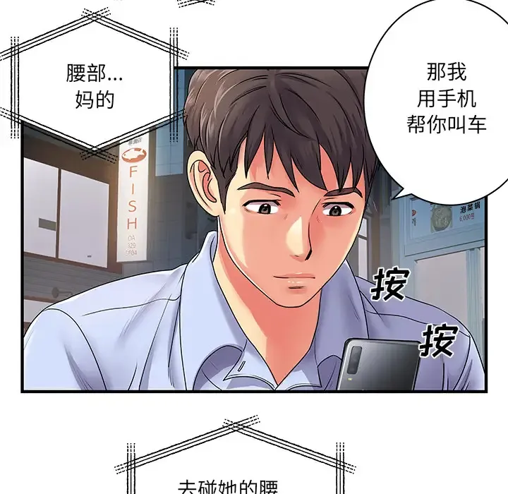 离过婚的她 第2话