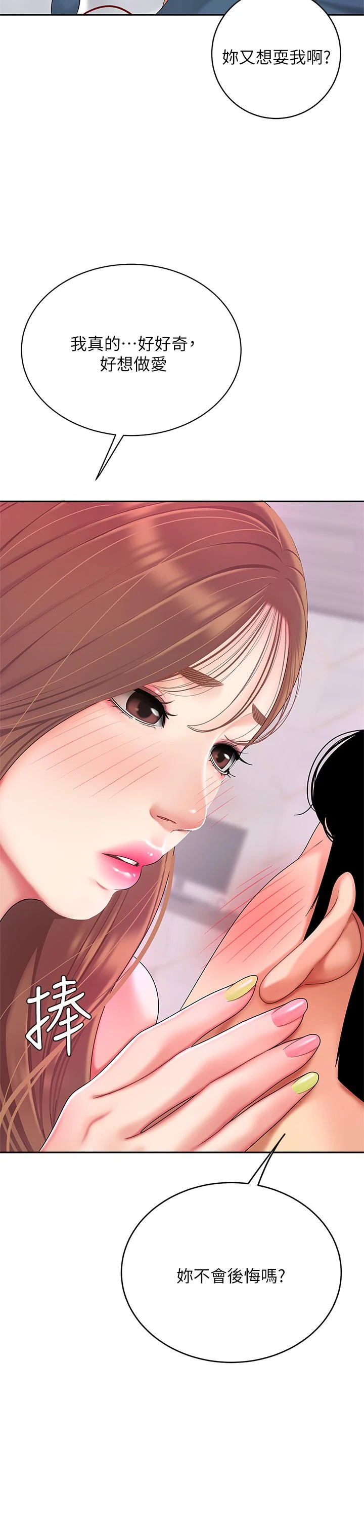 天下第一泡 第3话