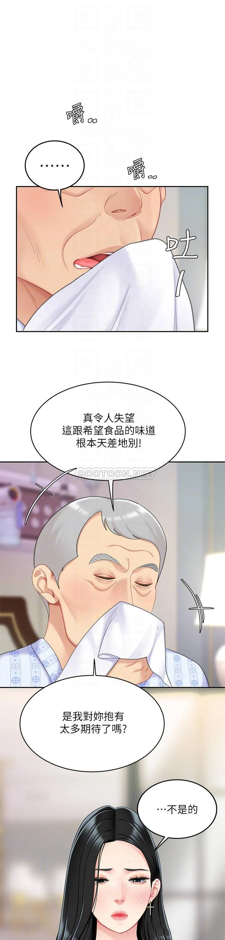 天下第一泡 第21话 快把老二插进来