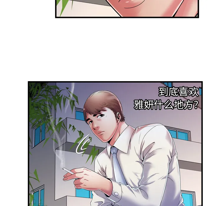 恋上闺蜜的爸爸 恋上闺蜜的爸爸：53