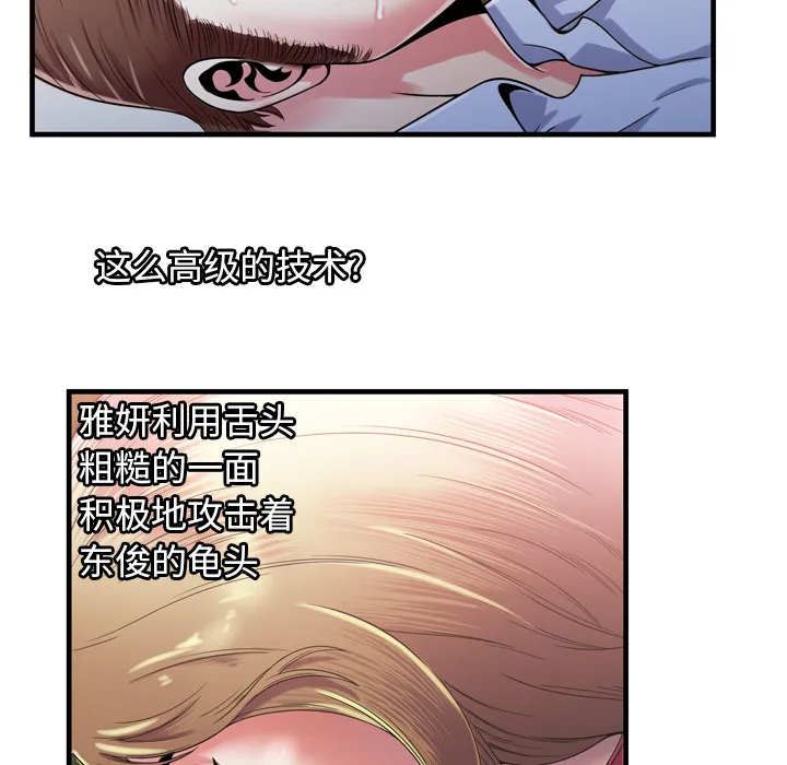 恋上闺蜜的爸爸 恋上闺蜜的爸爸：53