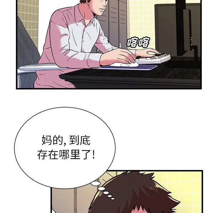 恋上闺蜜的爸爸 恋上闺蜜的爸爸：71