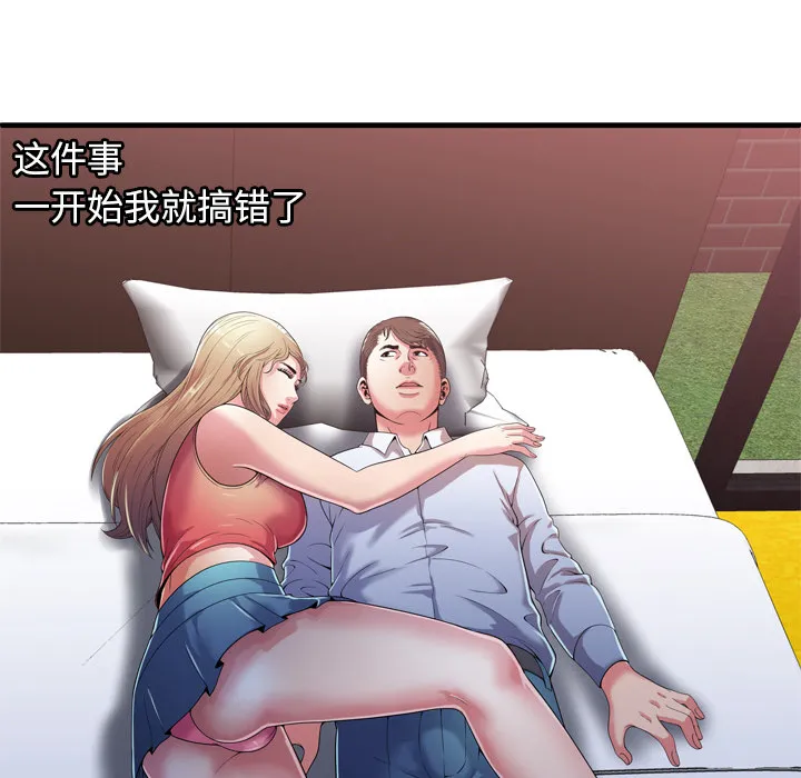 恋上闺蜜的爸爸 恋上闺蜜的爸爸：53