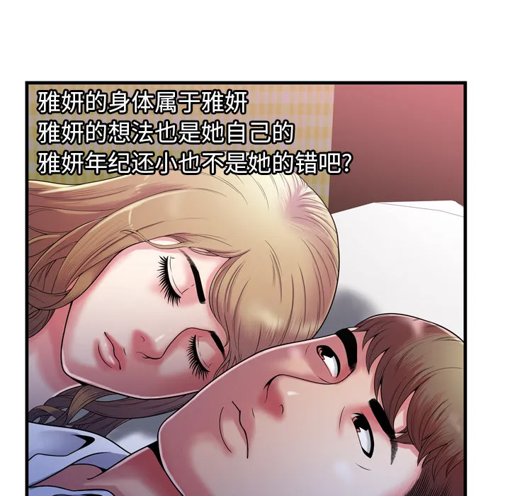 恋上闺蜜的爸爸 恋上闺蜜的爸爸：53