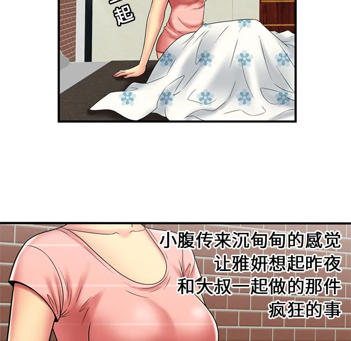 恋上闺蜜的爸爸 恋上闺蜜的爸爸：24