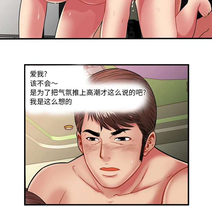 恋上闺蜜的爸爸 恋上闺蜜的爸爸：34
