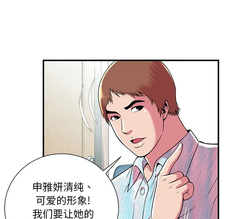 恋上闺蜜的爸爸 恋上闺蜜的爸爸：71