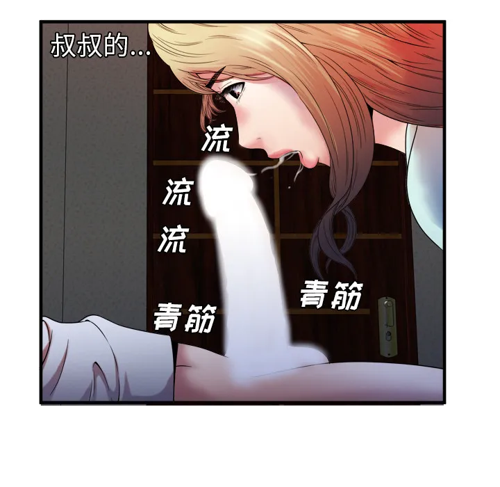 恋上闺蜜的爸爸 恋上闺蜜的爸爸：49