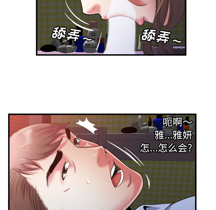 恋上闺蜜的爸爸 恋上闺蜜的爸爸：53
