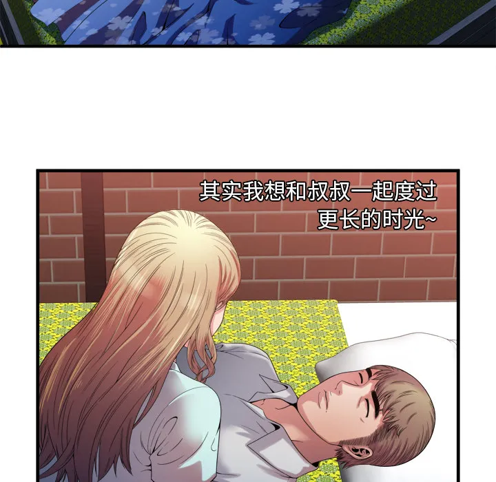 恋上闺蜜的爸爸 恋上闺蜜的爸爸：49