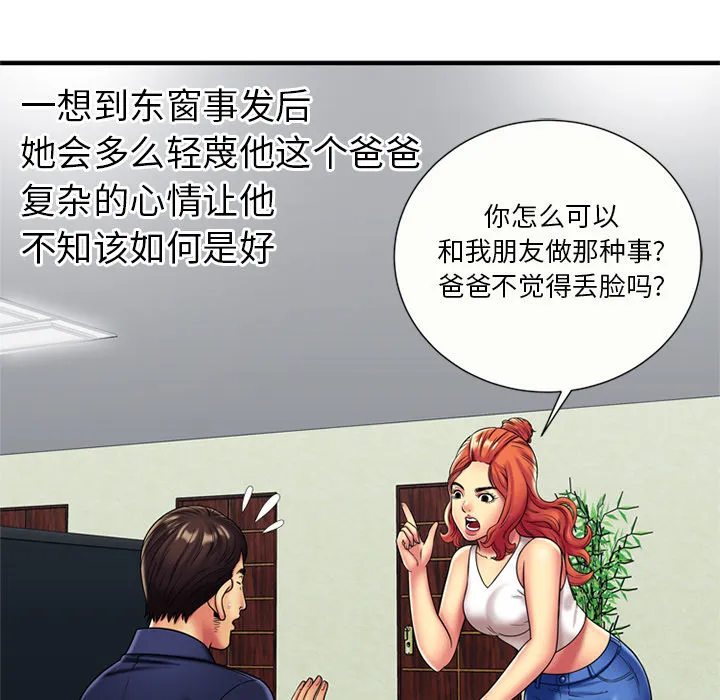 恋上闺蜜的爸爸 恋上闺蜜的爸爸：24