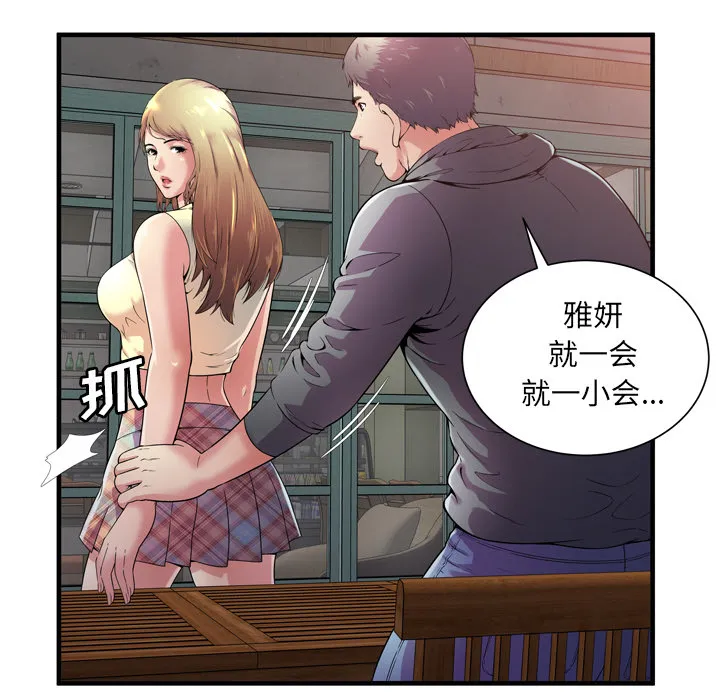 恋上闺蜜的爸爸 恋上闺蜜的爸爸：62