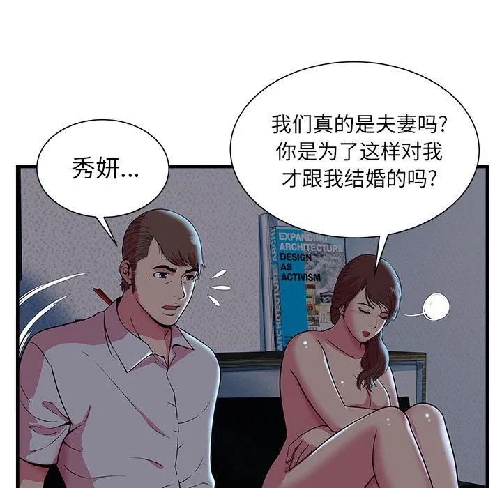 恋上闺蜜的爸爸 恋上闺蜜的爸爸：71
