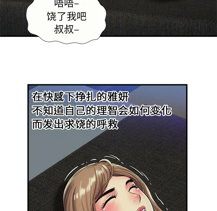 恋上闺蜜的爸爸 恋上闺蜜的爸爸：24