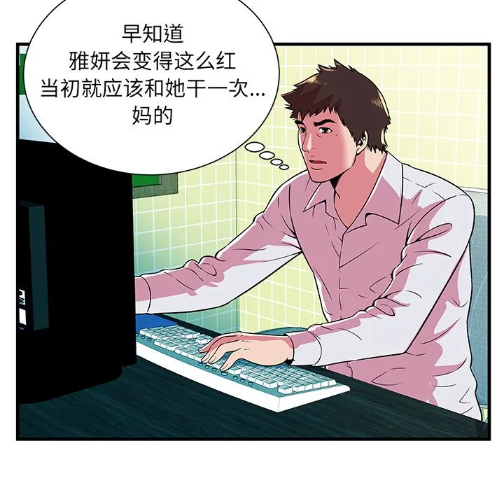 恋上闺蜜的爸爸 恋上闺蜜的爸爸：71
