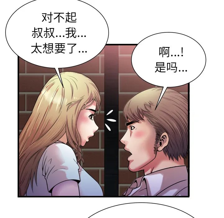 恋上闺蜜的爸爸 恋上闺蜜的爸爸：49