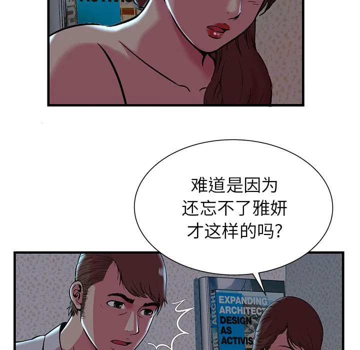 恋上闺蜜的爸爸 恋上闺蜜的爸爸：71