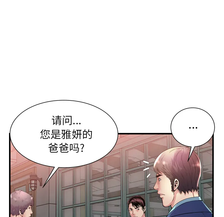 恋上闺蜜的爸爸 恋上闺蜜的爸爸：62