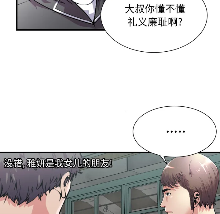 恋上闺蜜的爸爸 恋上闺蜜的爸爸：62