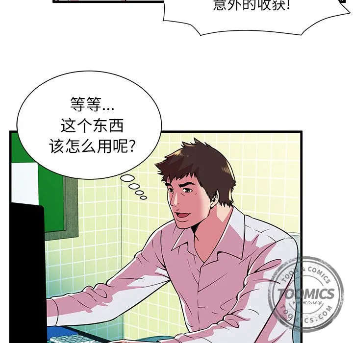 恋上闺蜜的爸爸 恋上闺蜜的爸爸：71
