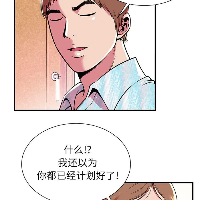 恋上闺蜜的爸爸 恋上闺蜜的爸爸：71