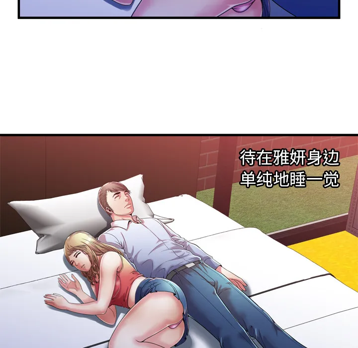 恋上闺蜜的爸爸 恋上闺蜜的爸爸：53