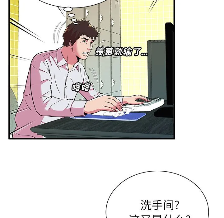 恋上闺蜜的爸爸 恋上闺蜜的爸爸：71