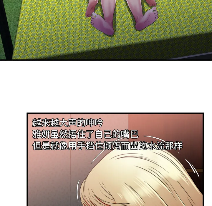 恋上闺蜜的爸爸 恋上闺蜜的爸爸：49