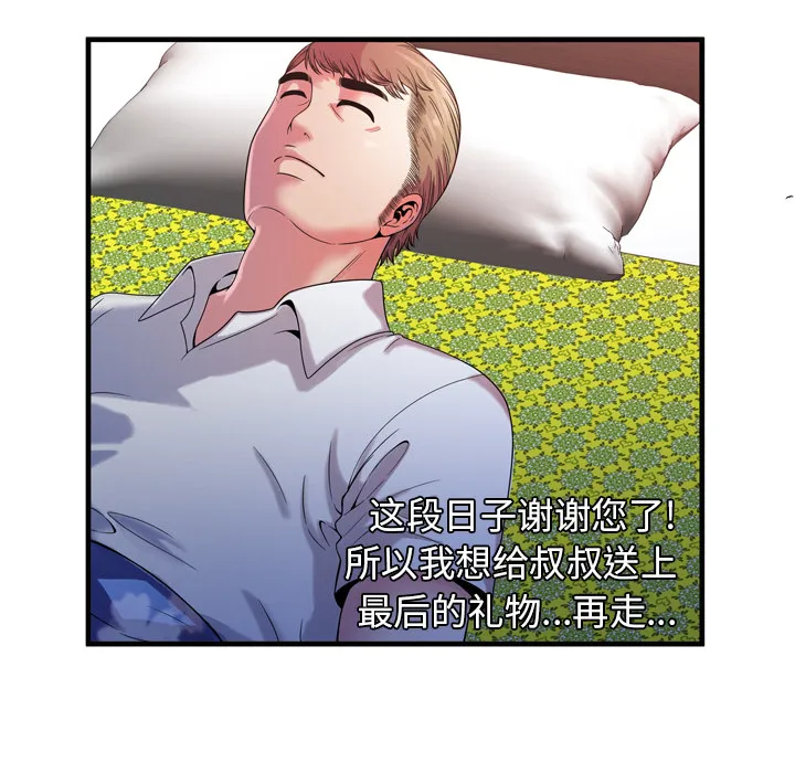 恋上闺蜜的爸爸 恋上闺蜜的爸爸：49