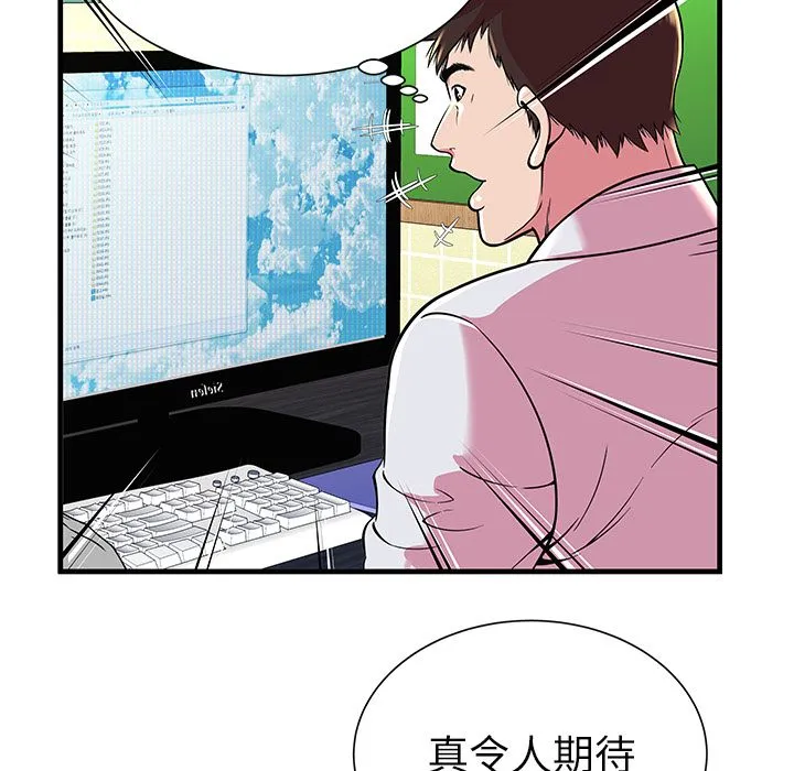 恋上闺蜜的爸爸 恋上闺蜜的爸爸：71