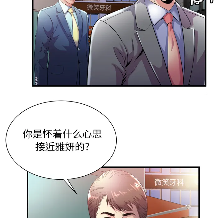 恋上闺蜜的爸爸 恋上闺蜜的爸爸：62
