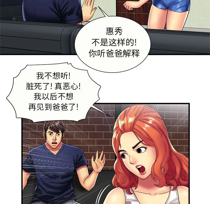 恋上闺蜜的爸爸 恋上闺蜜的爸爸：24