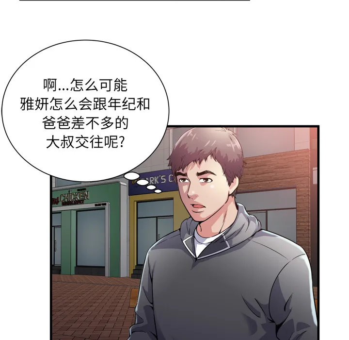 恋上闺蜜的爸爸 恋上闺蜜的爸爸：62